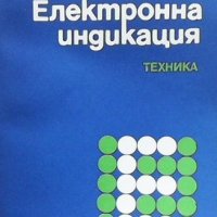 Електронна индикация Кирил Конов, снимка 1 - Специализирана литература - 40701565