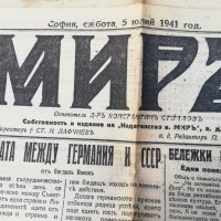 вестник МИРЪ- 1941 година - втора част, снимка 2 - Други - 37055498
