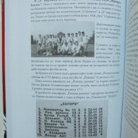 Книга История на футбола в Казанлък - Георги Стоянов, Петър Сотиров 2015 г., снимка 4 - Други - 36785603