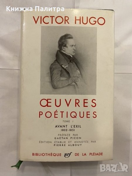 Oeuvres choisies. Poésie , снимка 1
