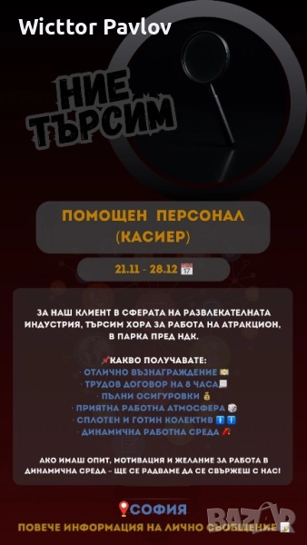 Търсим Помощен персонал/Касиер, снимка 1