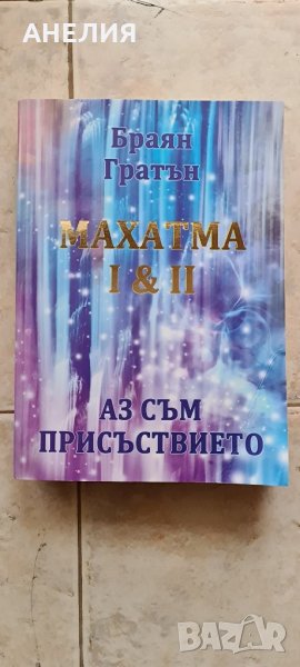 Нови книги езотерика и други , снимка 1