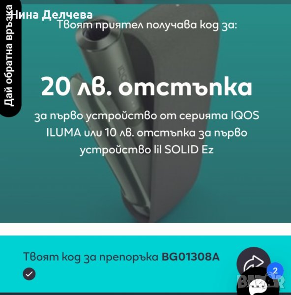 Iqos Iluma код, снимка 1
