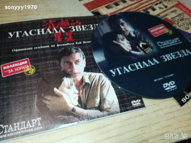 УГАСНАЛА ЗВЕЗДА 2410250738, снимка 1