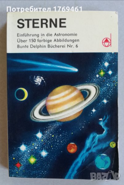 Книжки на немски за звездите и планетите и за скъпоценните камъни и минерали, снимка 1