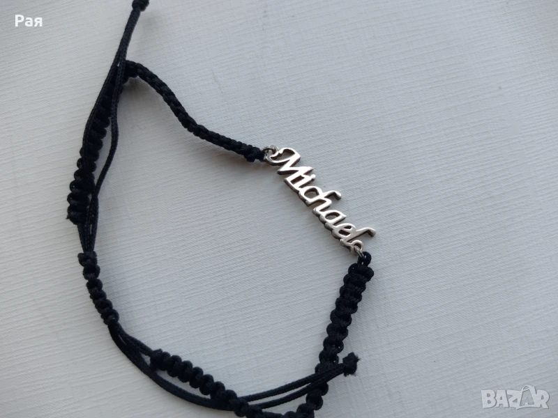 Гривна с черен конец и сребърно име Михаил , снимка 1