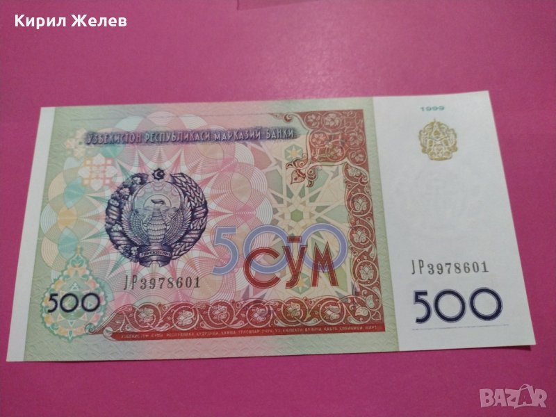 Банкнота Узбекистан-15590, снимка 1