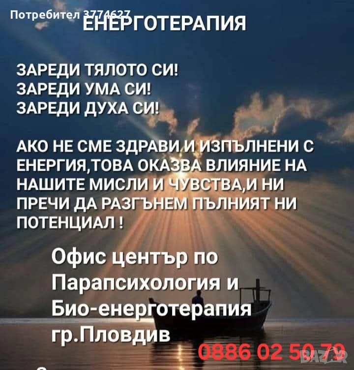 Биоенерго терапия, снимка 1