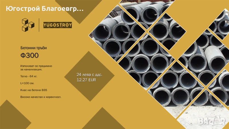 Бетонови тръби Ф300, снимка 1