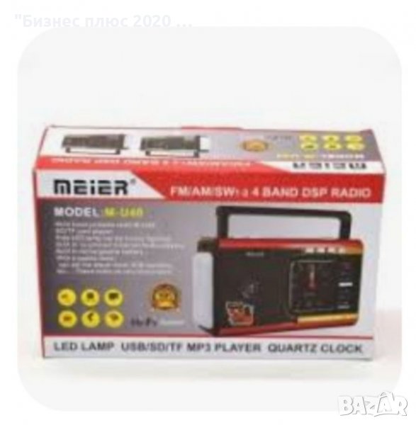 Ретро радио Meier M-U40-Червено, снимка 1