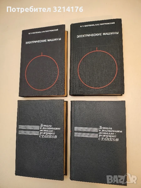 Детали и механизмы металлорежущих станков. Том 1-2 - Д. Н. Решетов, снимка 1