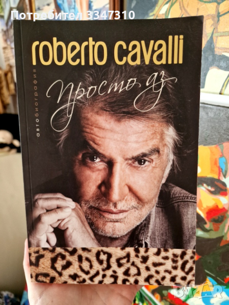 Roberto Cavalli - Просто аз / Роберто Кавали, снимка 1