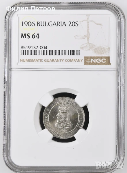 20 стотинки 1906 MS 64 NGC ( втора монета ), снимка 1
