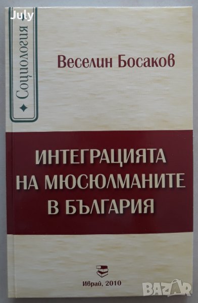 Интеграцията на мюсюлманите в България, Веселин Босаков, снимка 1