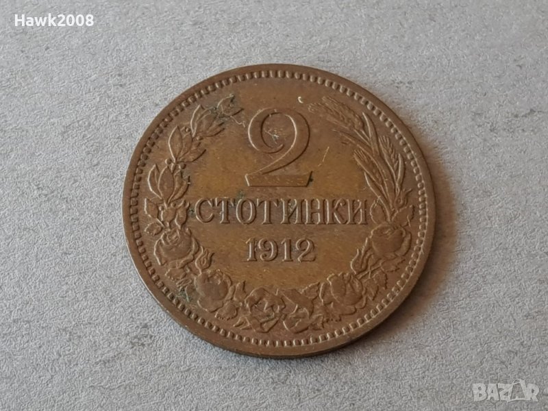 2 стотинки 1912 година БЪЛГАРИЯ монета за колекция 17, снимка 1