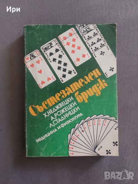 Състезателен бридж, снимка 1