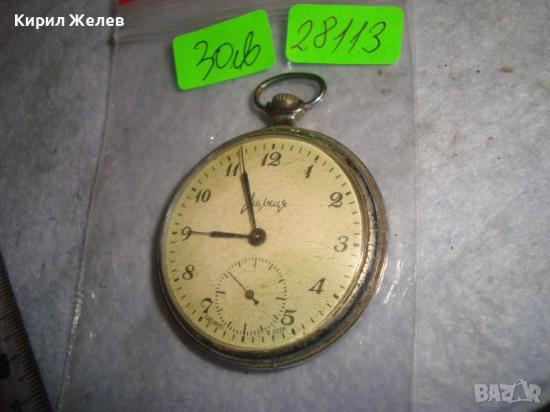 МОЛНИЯ СДЕЛАНО в СССР Стар РУСКИ ДЖОБЕН ЧАСОВНИК МЕХАНИЧЕН за КОЛЕКЦИЯ МЪЛНИЯ 28113, снимка 1