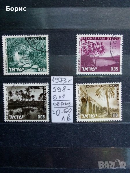Израел с пощенско клеймо - 1973 год ., снимка 1