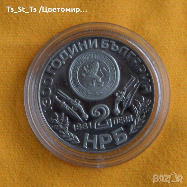 2 лева - 1981 година - Оборище, снимка 1