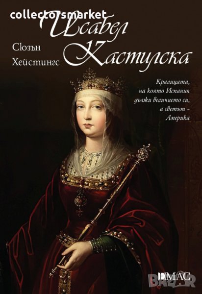 Исабел Кастилска, снимка 1