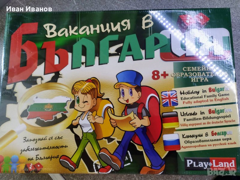Семейна образователна PlayLand - Ваканция в България, снимка 1