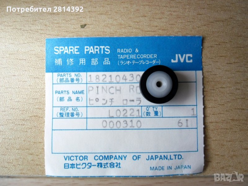 Тонролка за касетен дек касетофон AKAI JVC SONY HITACHI SHARP TECHNICS AIWA PHILIPS TEAC ONKYO и др, снимка 1