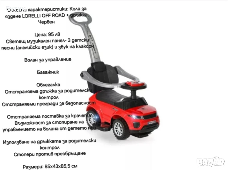 Детска кола с дръжка , снимка 1