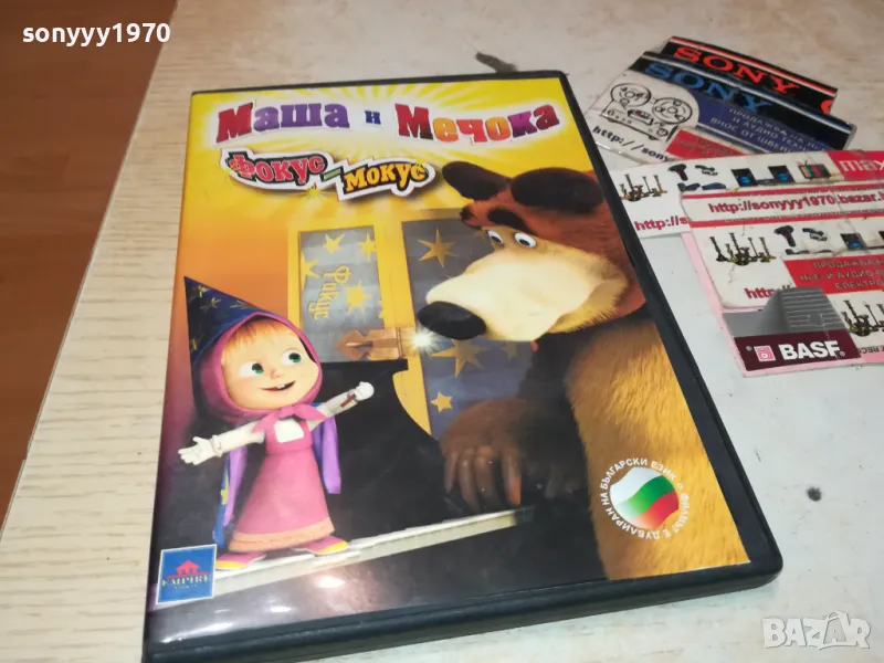 МАША И МЕЧОКА ДВД 1702251709, снимка 1