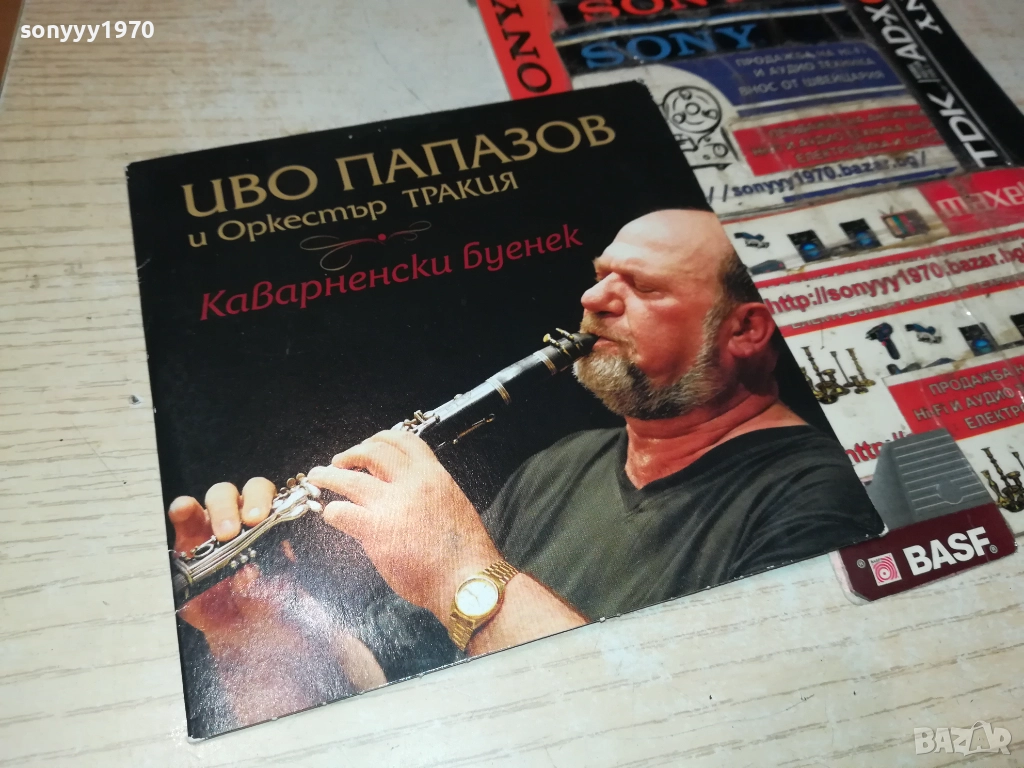 ИВО ПАПАЗОВ И ОРКЕСТЪР ТРАКИЯ ЦД 0612250938, снимка 1