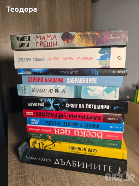 РАЗМЕНЯМ книги - различни жанрове., снимка 1