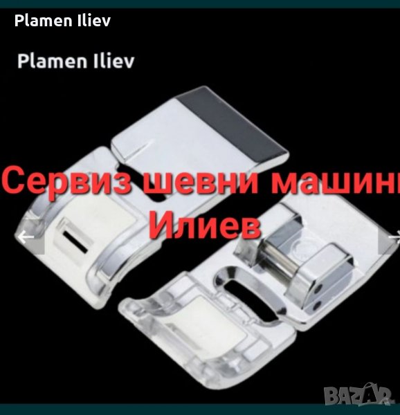 Краче(пета) за шевна машина , снимка 1