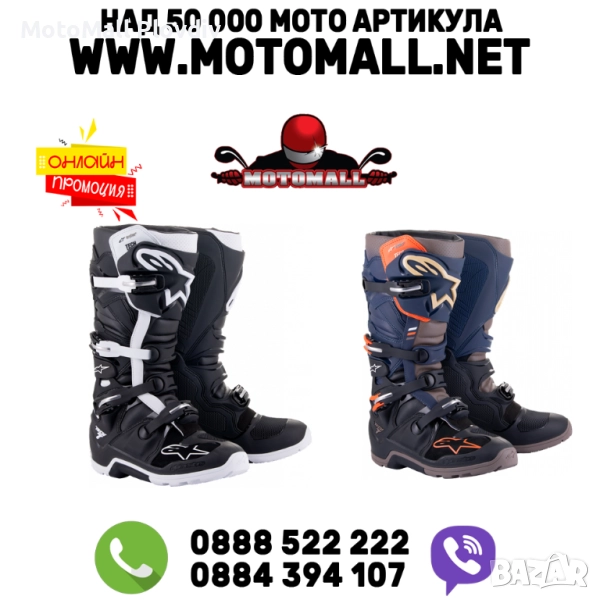 Мотокрос ботуши ALPINESTARS TECH 7 Enduro Drystar®, снимка 1