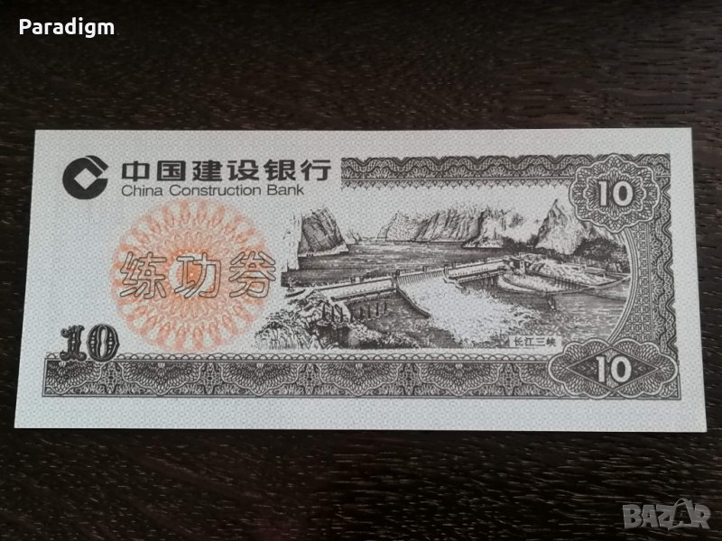 Банкнота - Китай - 10 юана UNC (обучаеми), снимка 1
