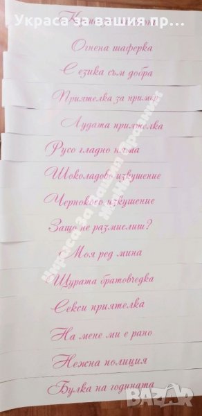 Ленти за моминско парти с текст по , снимка 1