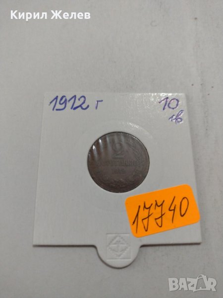 Рядка монета - 2 стотинки 1912 година за колекция - 17740, снимка 1