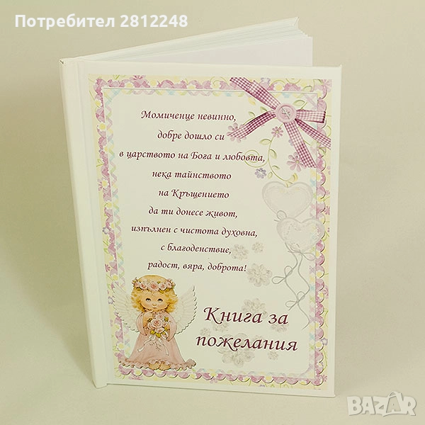 Книга за пожелания за гости, снимка 1