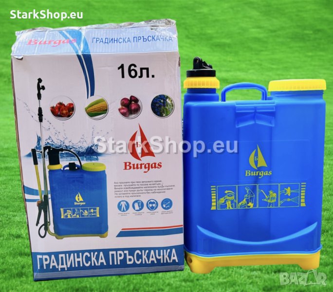 Българска Ръчна Гръбна Градинска Пръскачка 16L – Burgas, снимка 1