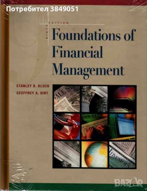 Foundations of Financial Management/ Основи на финансовия менинджмънт , снимка 1