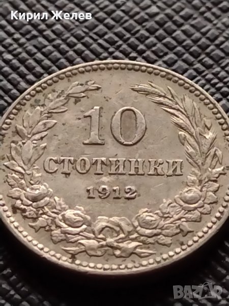 МОНЕТА 10 стотинки 1912г. ЦАРСТВО БЪЛГАРИЯ ФЕРДИНАНД ПЪРВИ ЗА КОЛЕКЦИОНЕРИ 36307, снимка 1