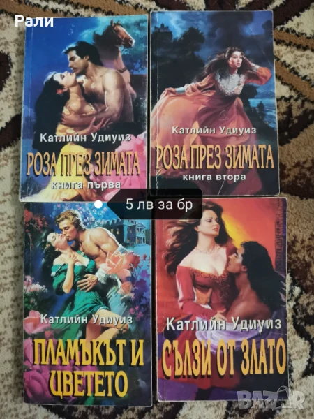 Исторически любовни романи на издателство Барт, снимка 1