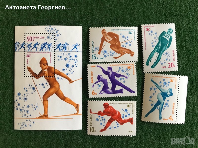 Пощенски марки от СССР  - спорт , снимка 1