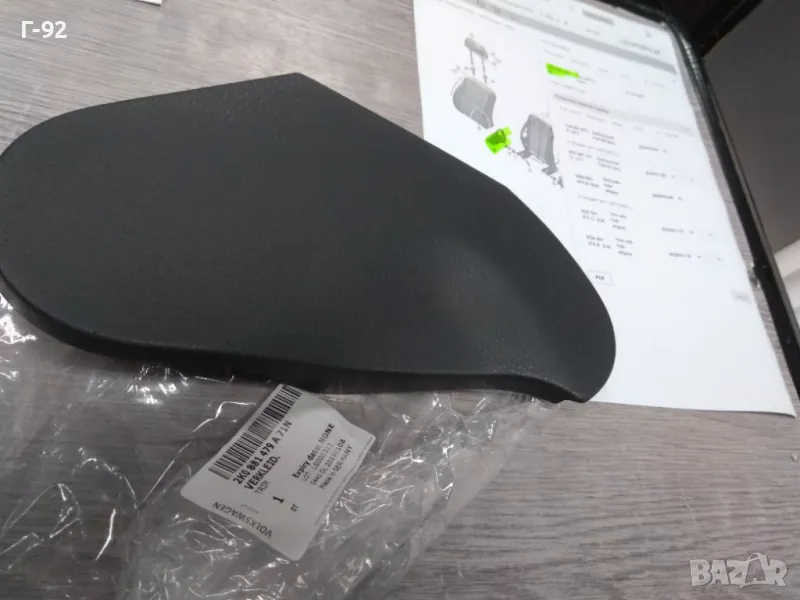 2K0881479A**NEU**VAG**VW..**ОБЛИЦОВКА ЗА СЕДАЛКА (ДЯСНА)**, снимка 1