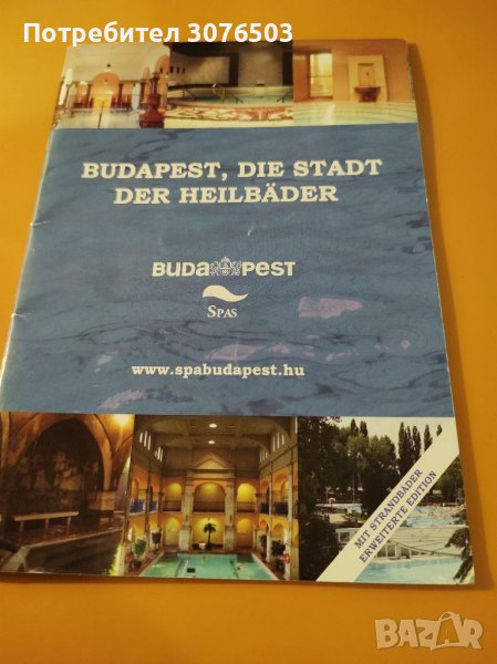 Budapest Spas, снимка 1
