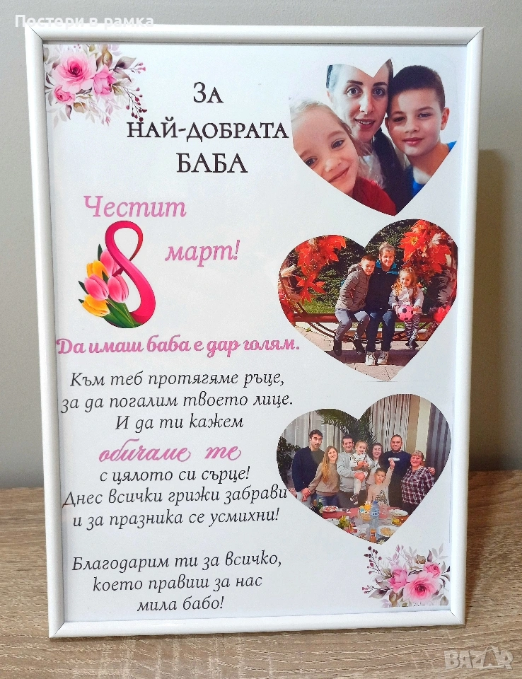 8 март подарък за баба, снимка 1