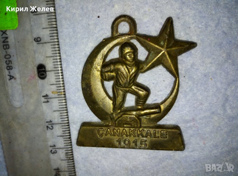 ЧАНАККАЛЕ 1915 г. Стар БРОНЗОВ ПАМЕТЕН ВОЕНЕН ТУРСКЕ ЗНАК МЕДАЛЬОН МЕДАЛ 26257, снимка 1