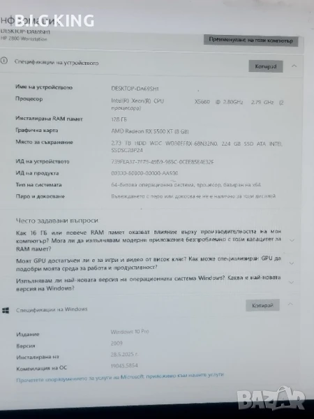 Продавам мощна работна станция / домашен сървър с 128 GB RAM и RX 5500 XT, снимка 1