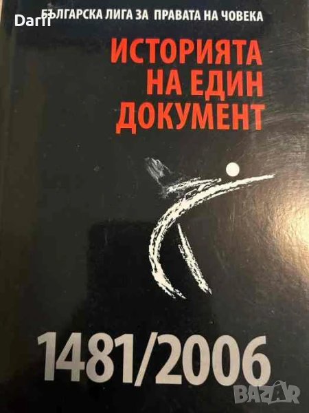 Историята на един документ 1481-2006, снимка 1