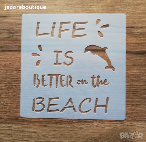 Шаблон стенсил Лято Life is better on the beach 15х15 см скрапбук декупаж , снимка 1