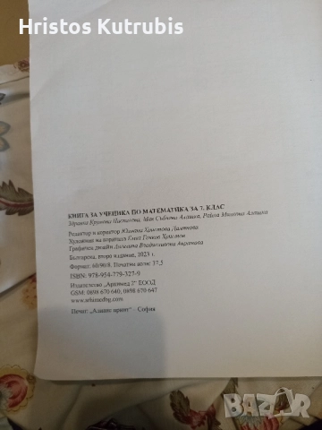 Книга за ученика по математика за 7. клас Архимед за НВО!!!, снимка 6 - Учебници, учебни тетрадки - 52101151