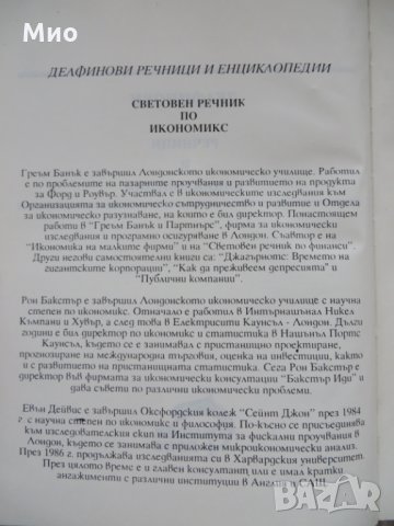 Световен речник по икономикс, Том 1, А-L, нов, снимка 2 - Чуждоезиково обучение, речници - 29895358